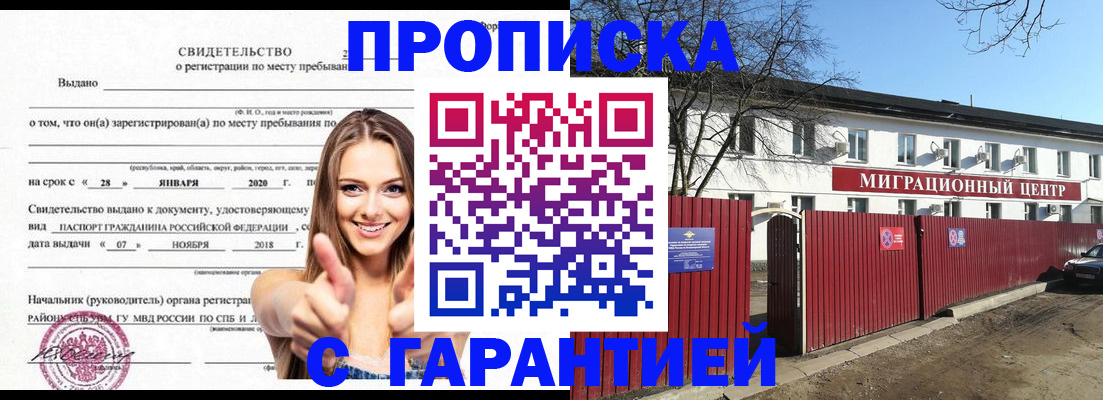 временная регистрация купить в Жирновске